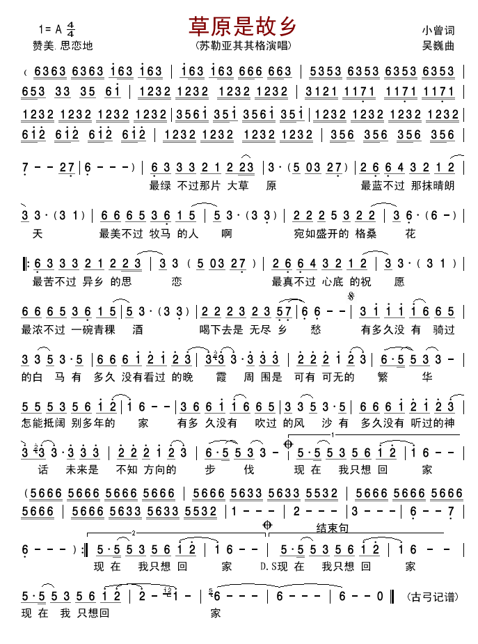 草原是故乡简谱