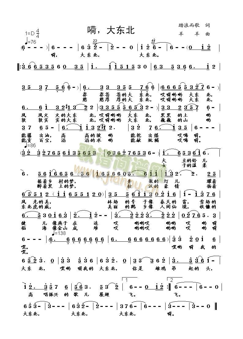 嘿，大东北简谱