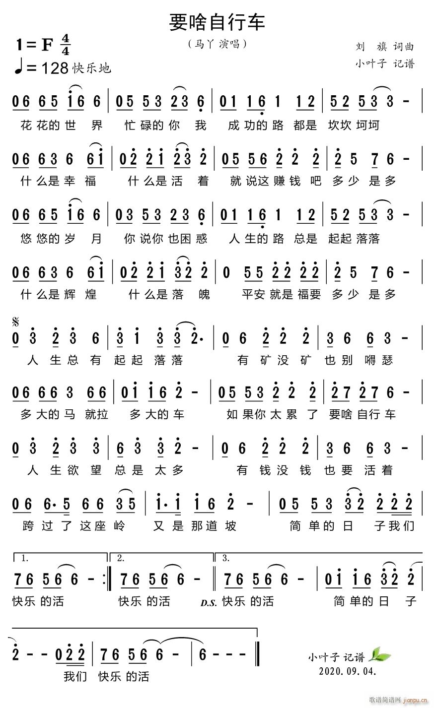 要啥自行车简谱