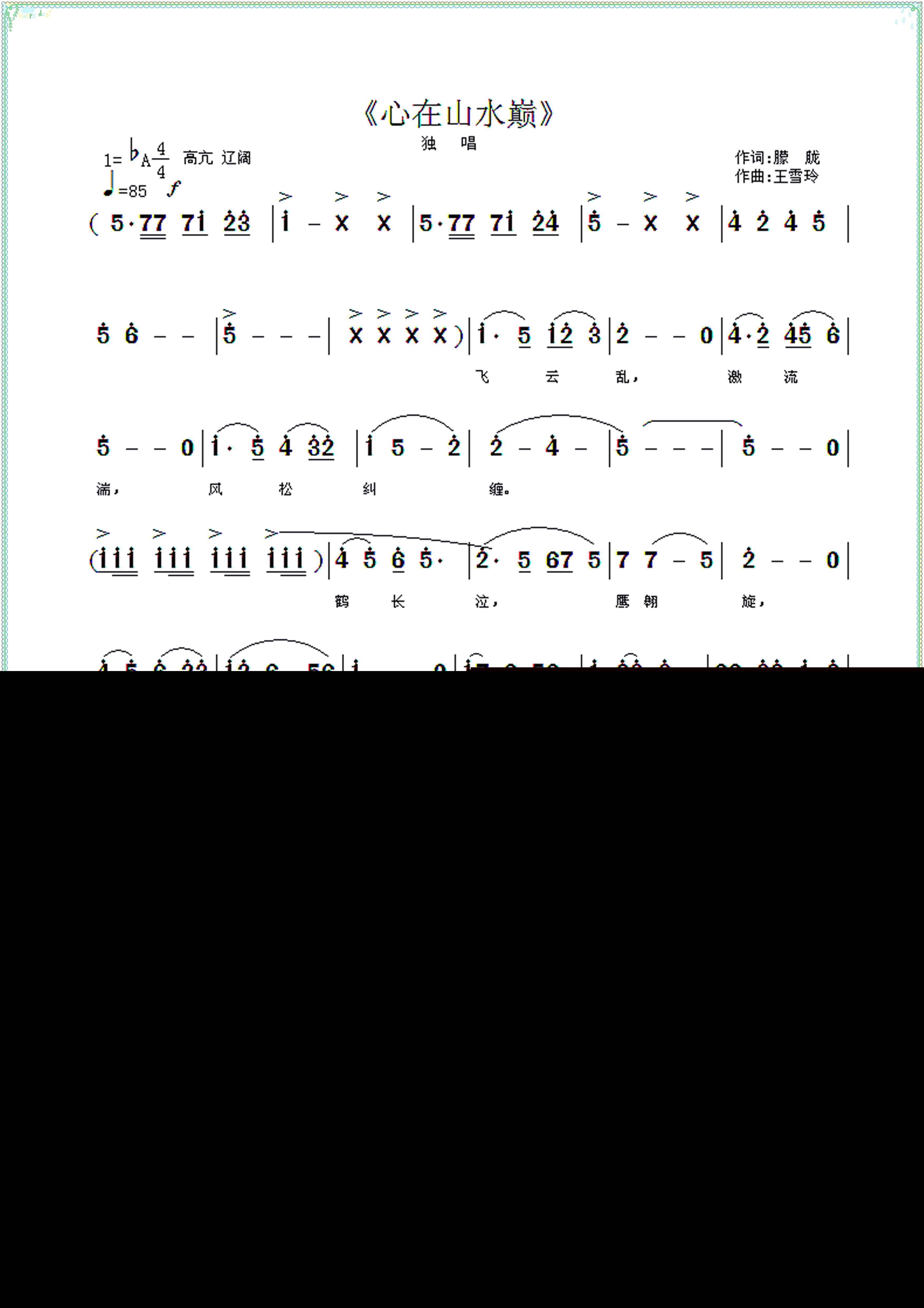 心在山水巅（ 词曲）简谱