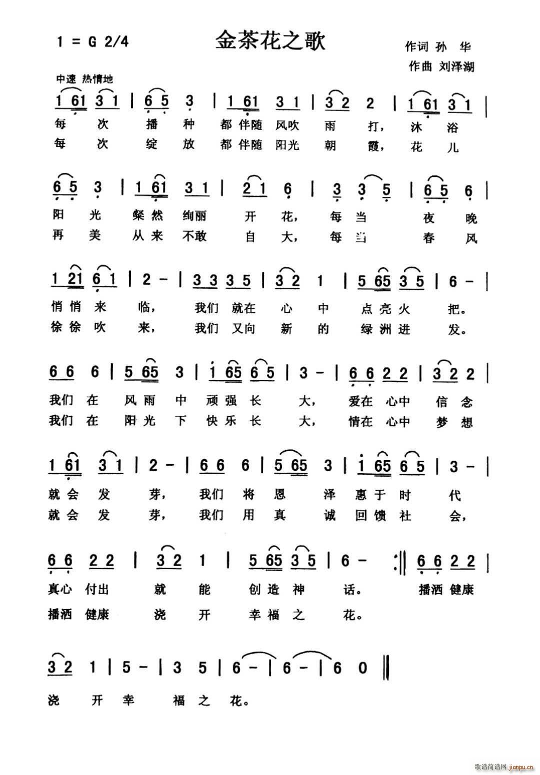 金茶花之歌简谱