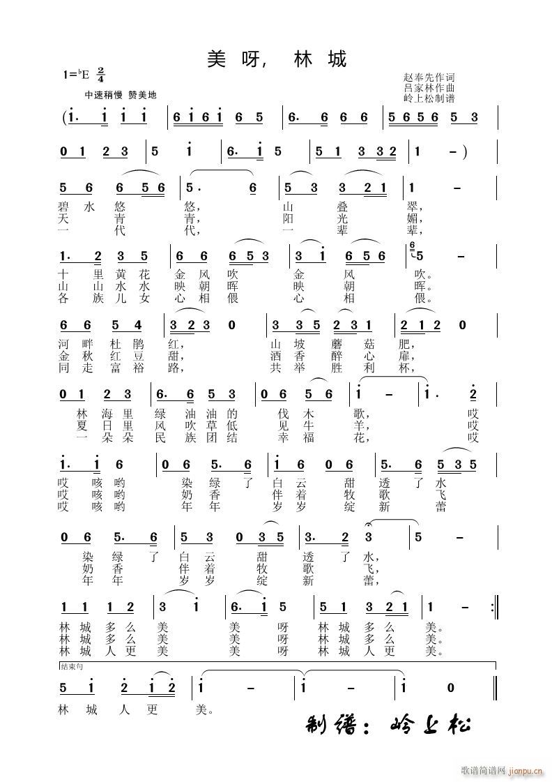 美呀 林城简谱