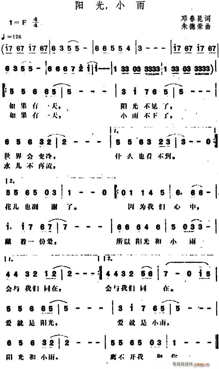 阳光 小雨简谱