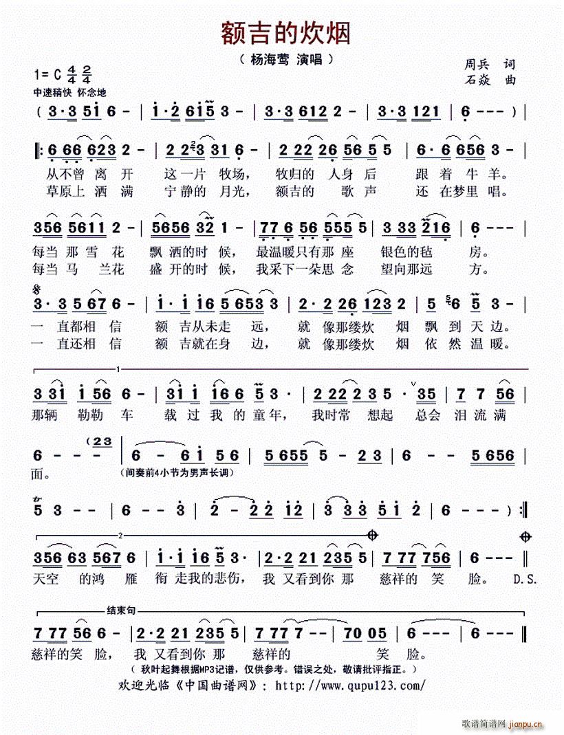 额吉的炊烟简谱