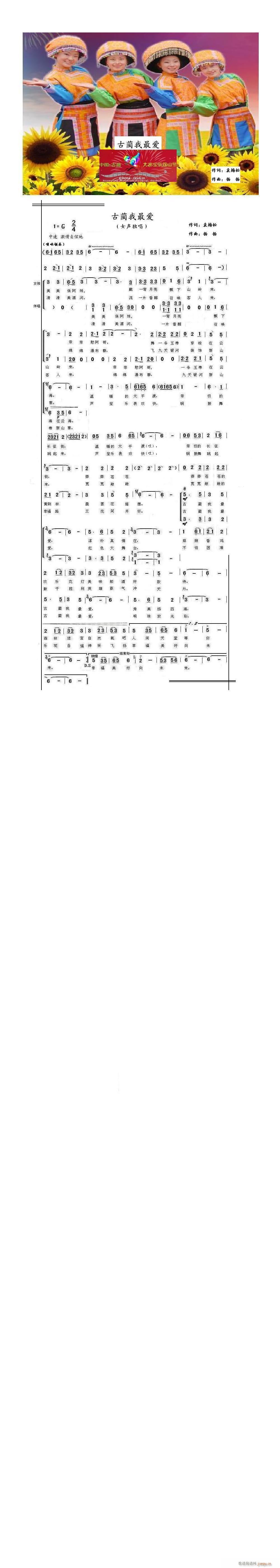 女声独唱/伴唱《古蔺我最爱》词：袁梅松  曲：扬 扬简谱
