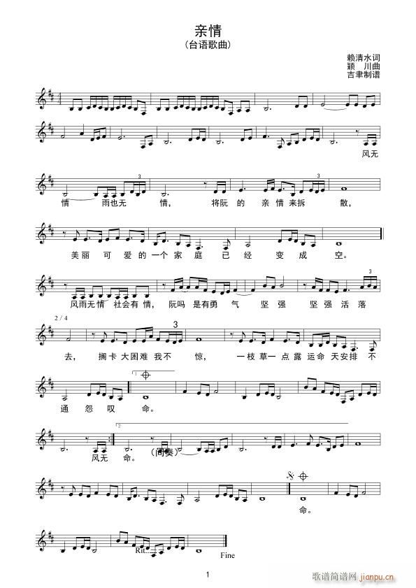 亲情（台语）简谱