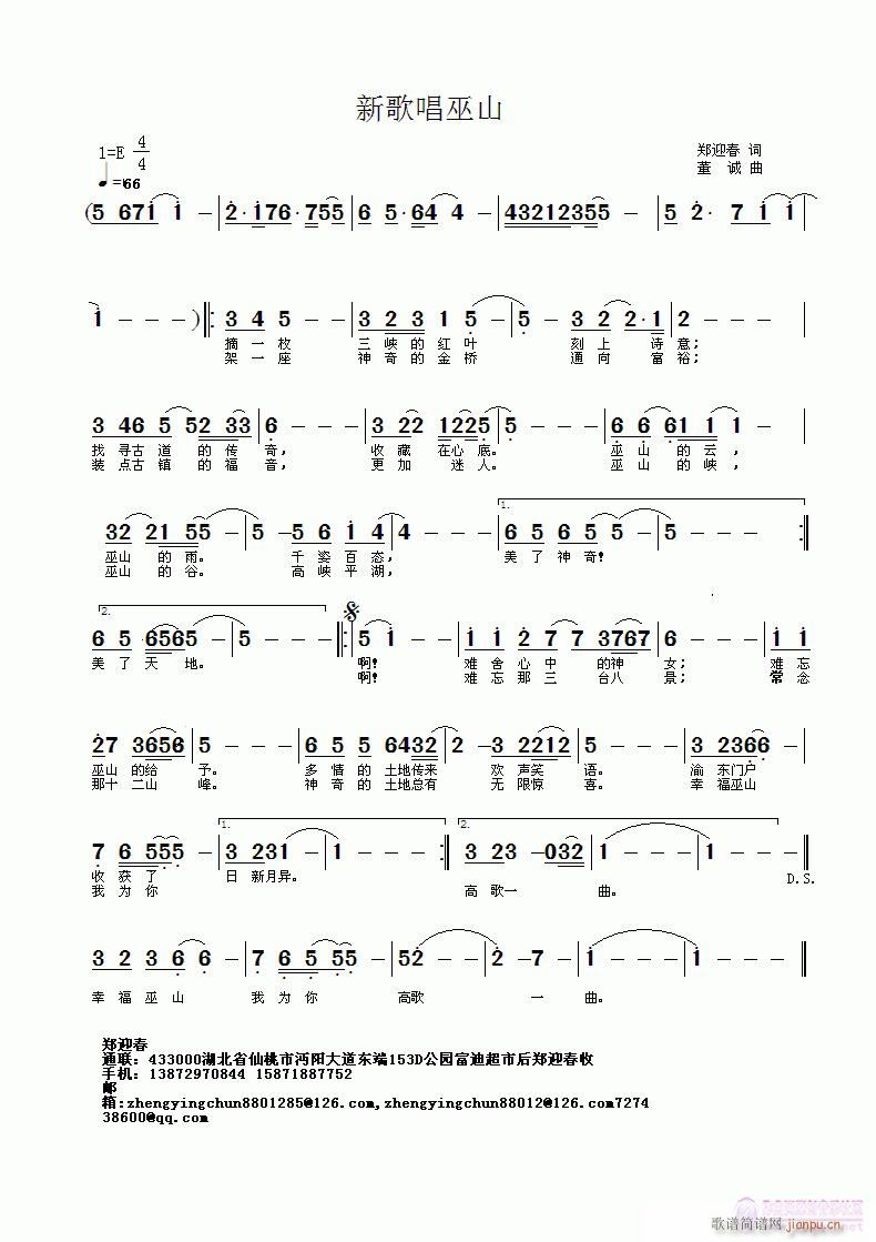 新歌唱巫山（郑迎春词 董诚曲）自动编曲简谱