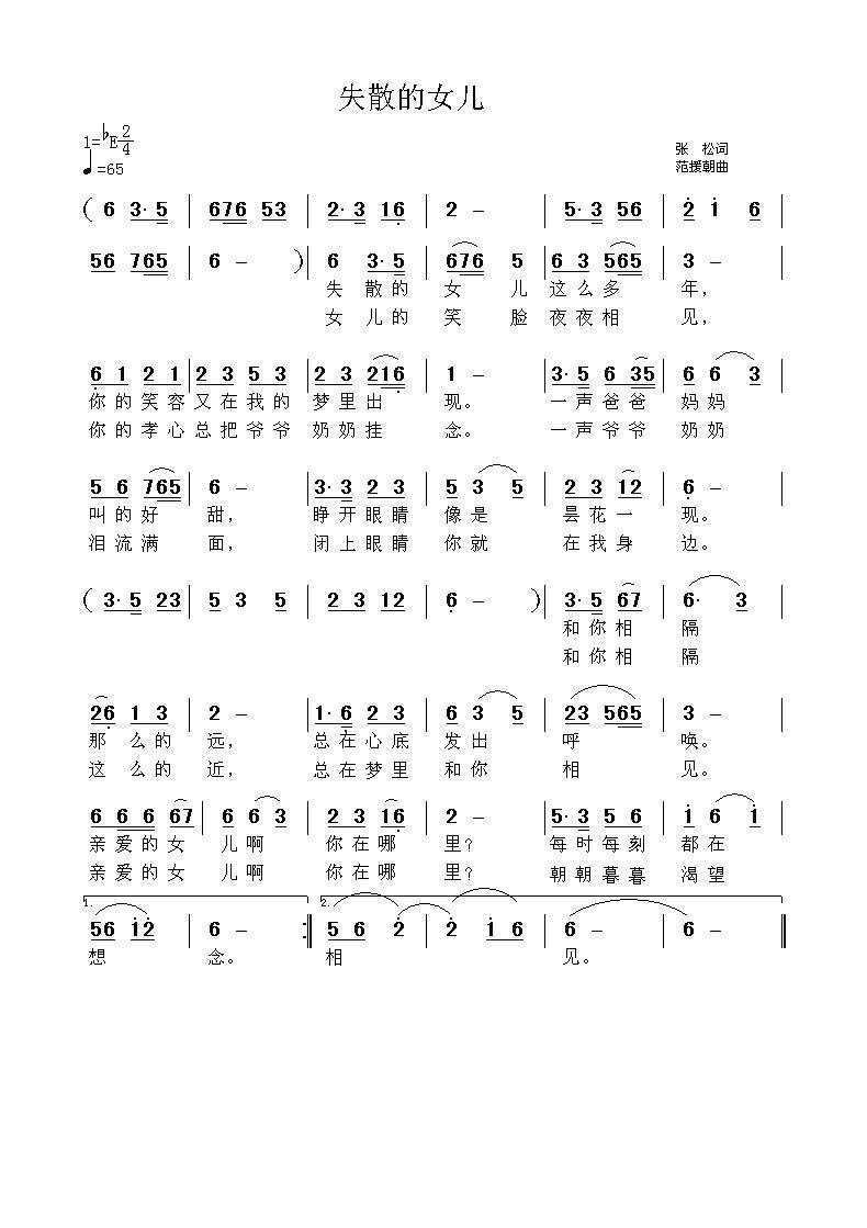 失散的女儿简谱