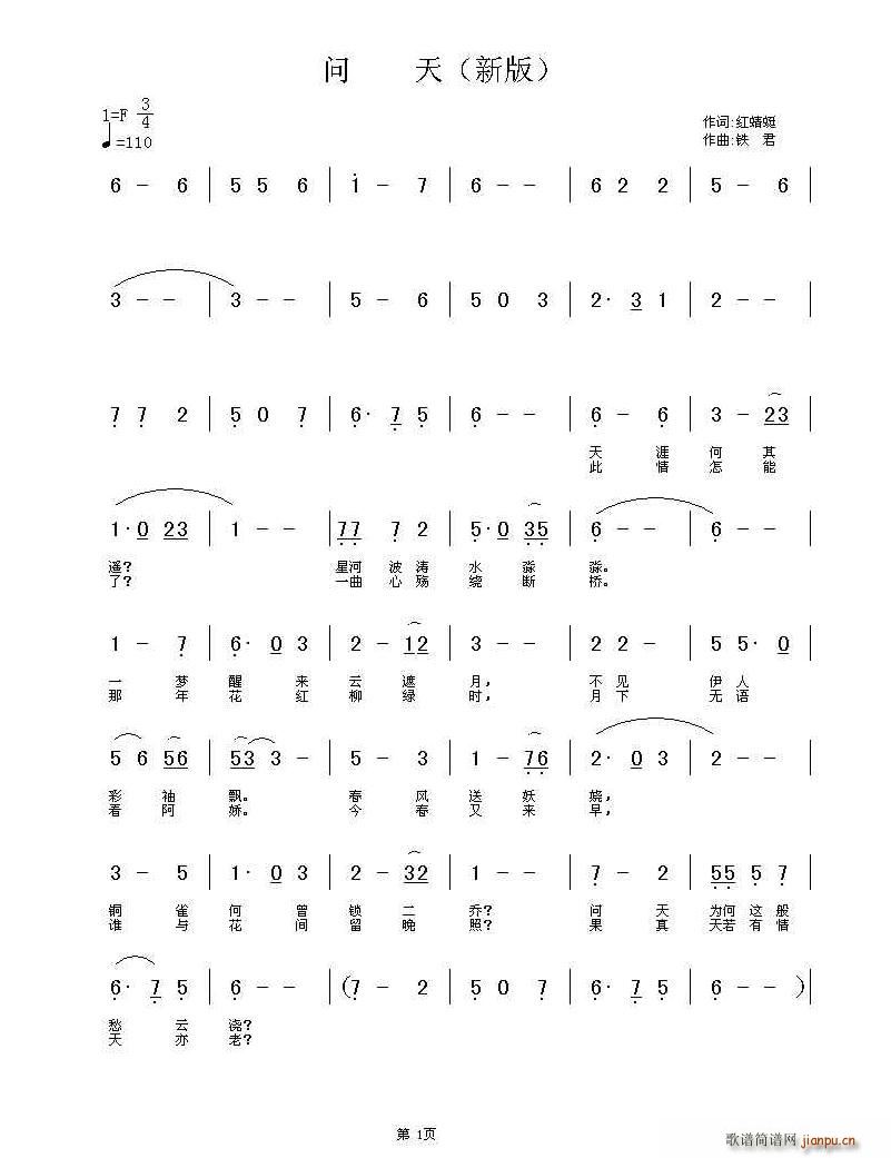 问天 新词简谱