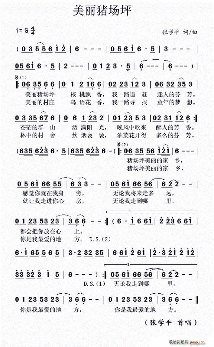 美丽猪场坪简谱