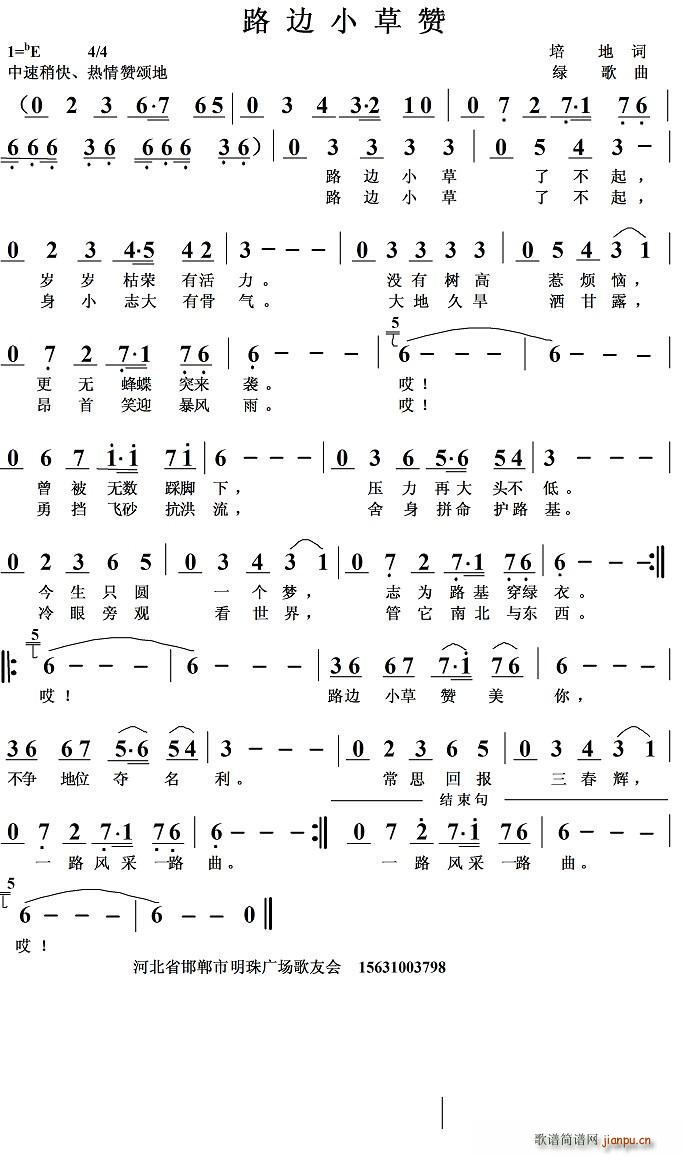 路边小草赞简谱