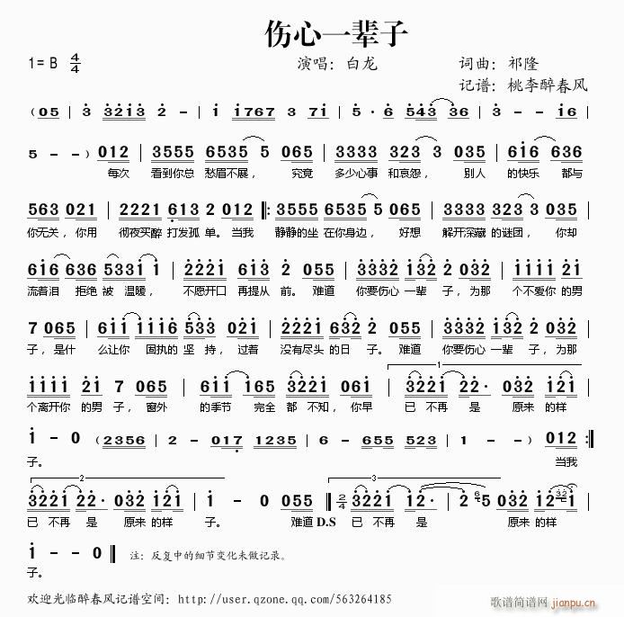 伤心一辈子——白龙简谱