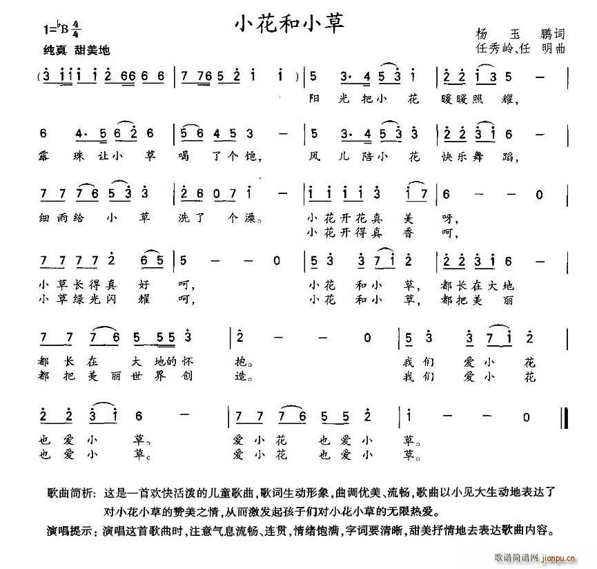 小花和小草简谱