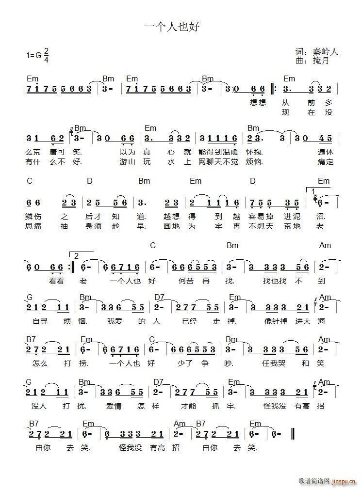 一个人也好简谱