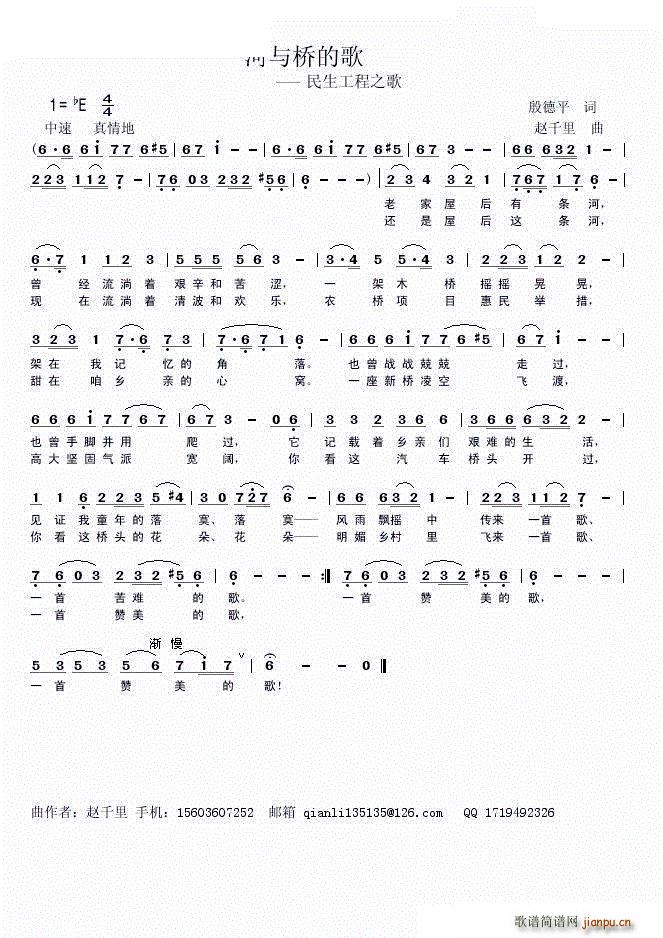 河与桥的歌简谱