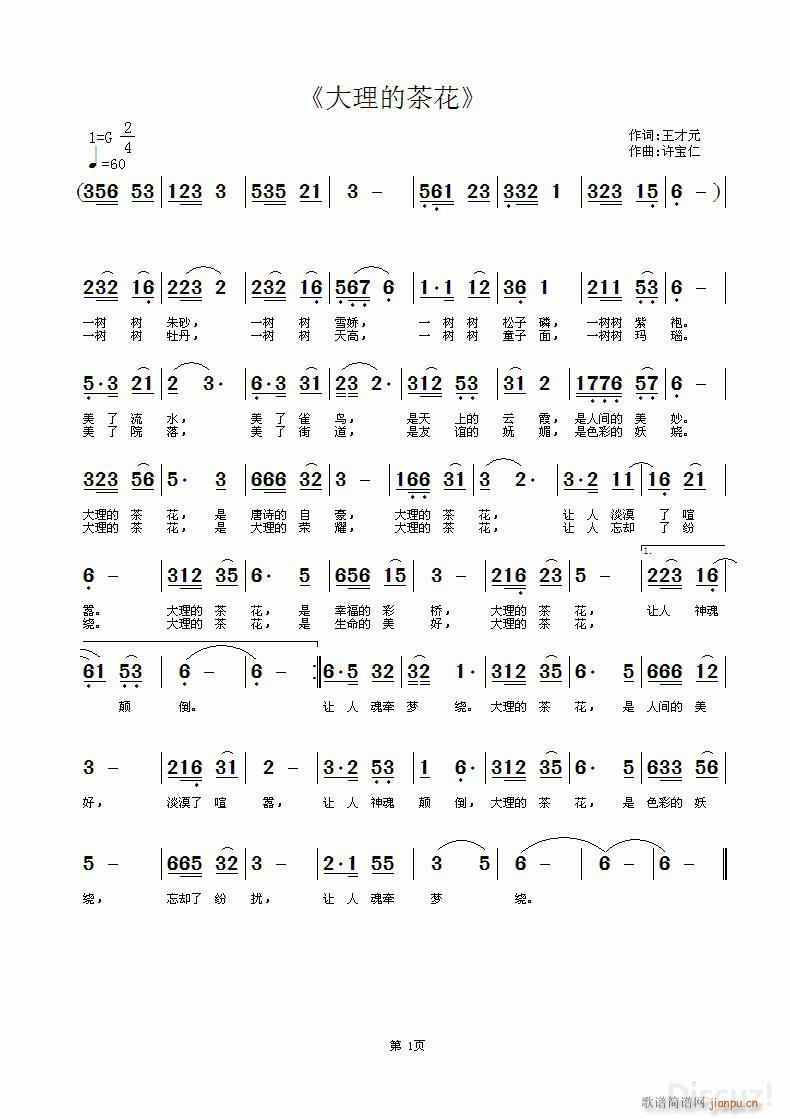 《大理的茶花》 词王才元 曲许宝仁简谱