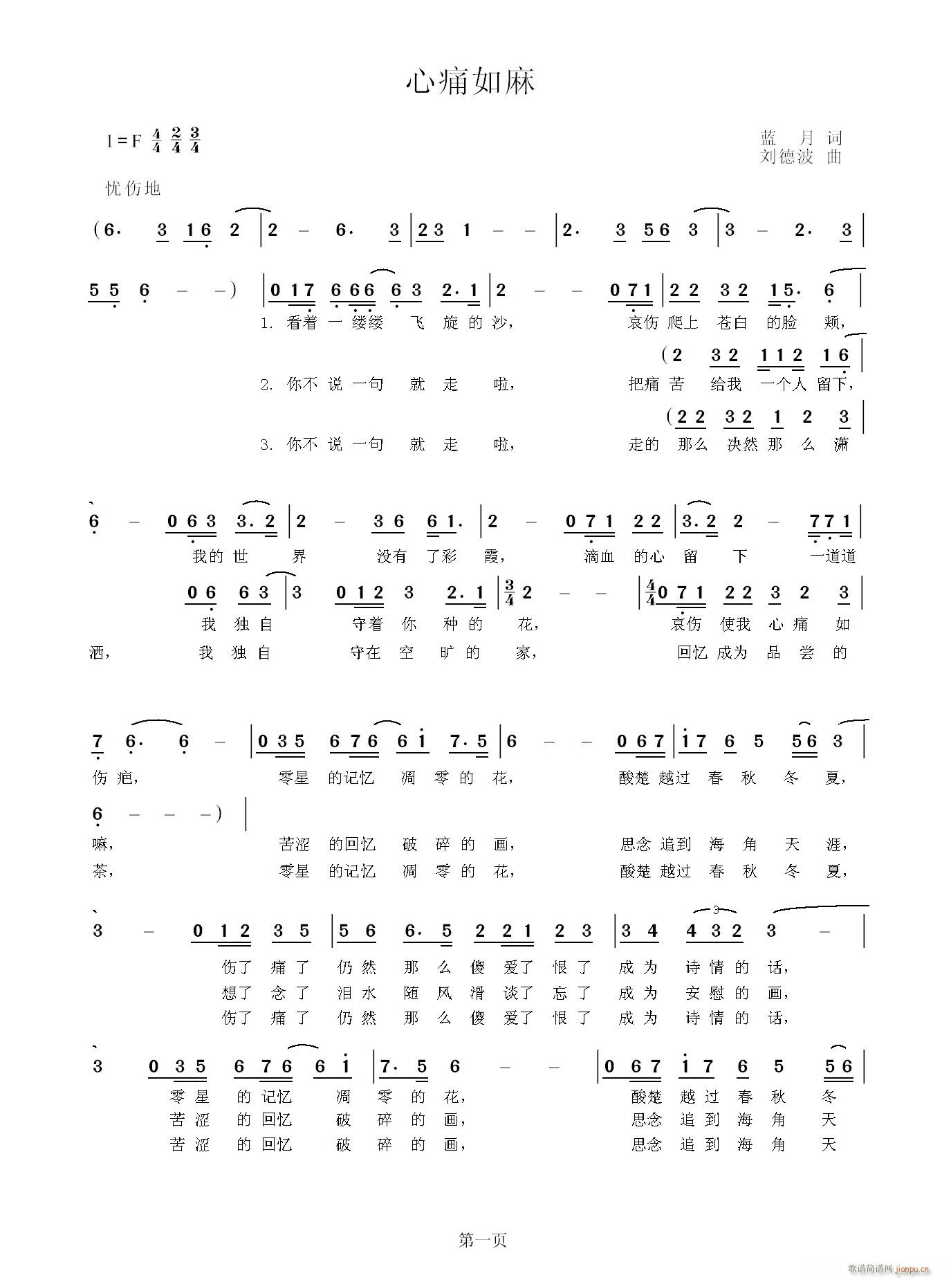 心痛如麻（首唱：桃花一朵朵 作曲：刘德波 编曲：刘德波 作词：蓝月）简谱