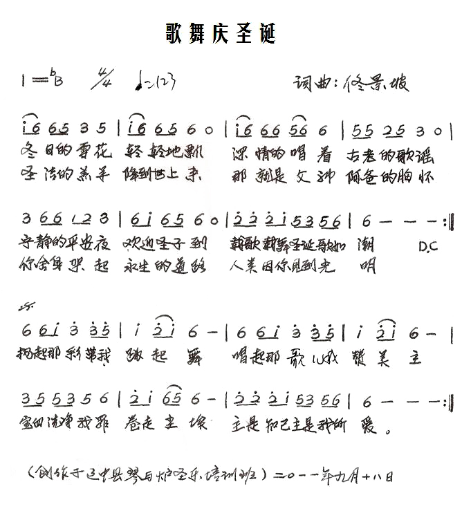 歌舞庆圣诞简谱