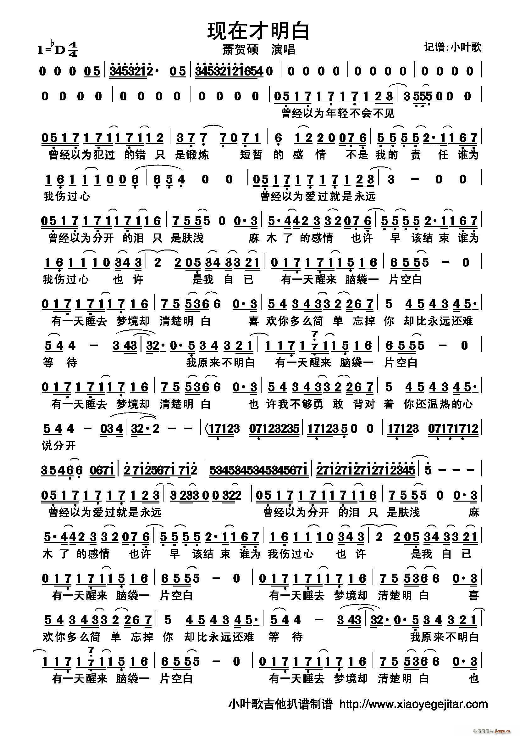 现在才明白简谱