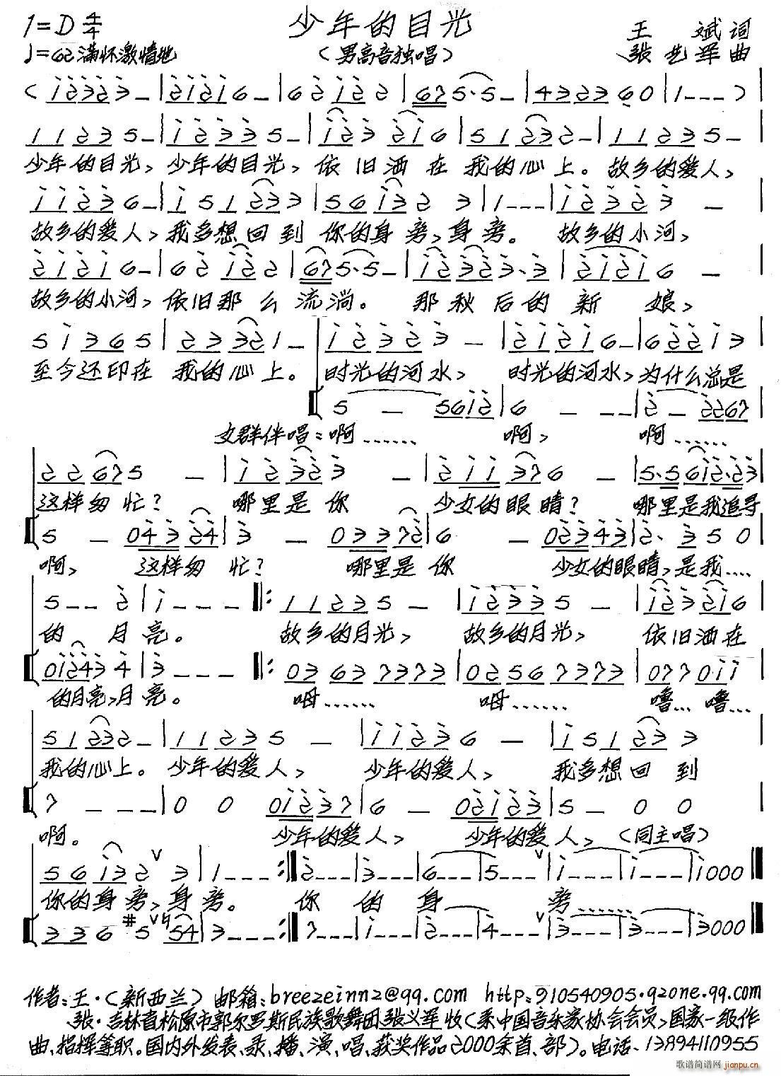 少年的目光简谱