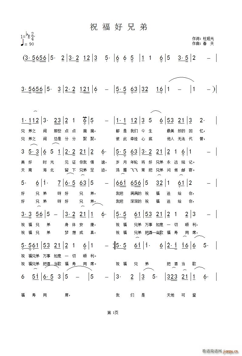 祝福好兄弟简谱
