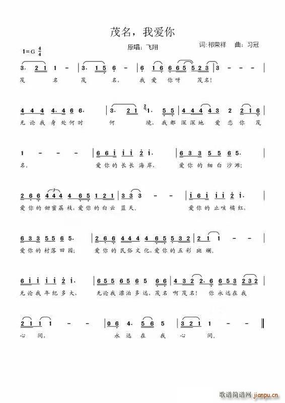茂名我爱你简谱