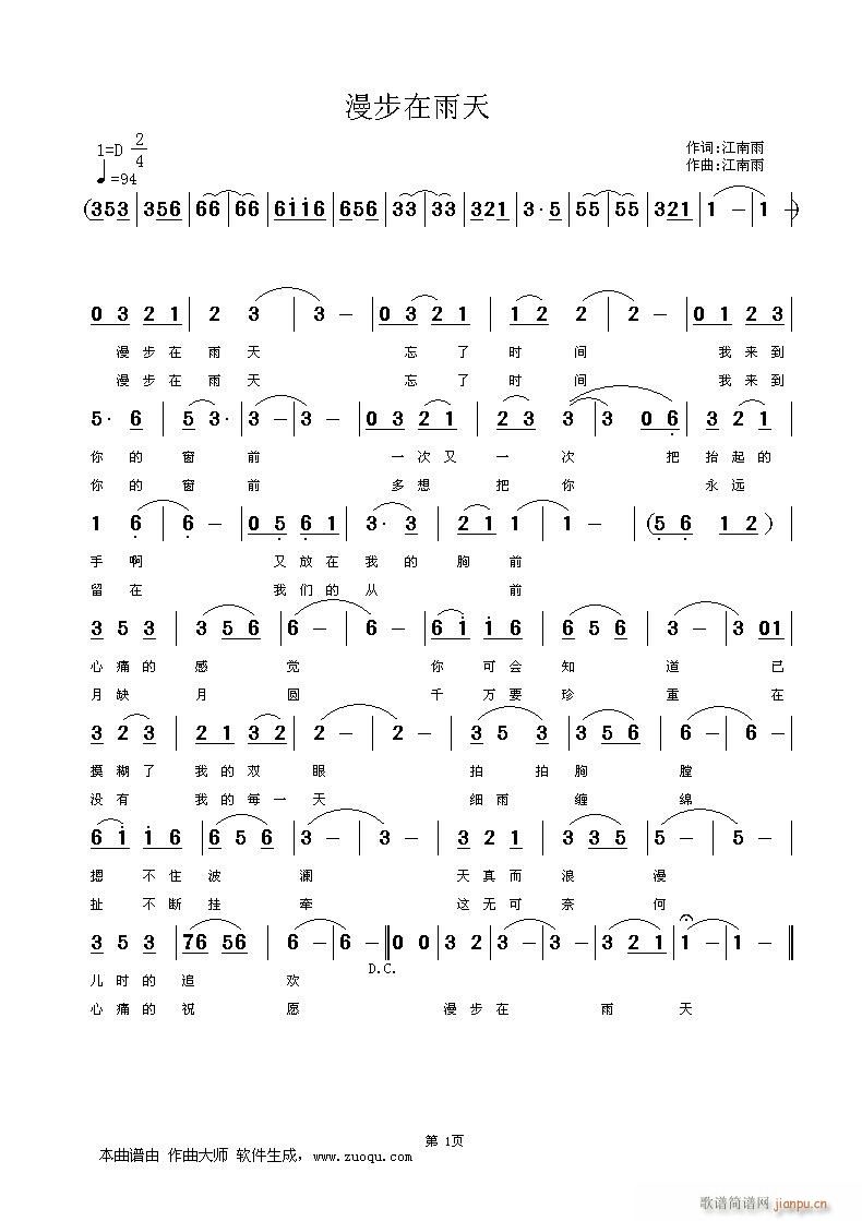 [通俗]  漫步在雨天  江南 词曲简谱