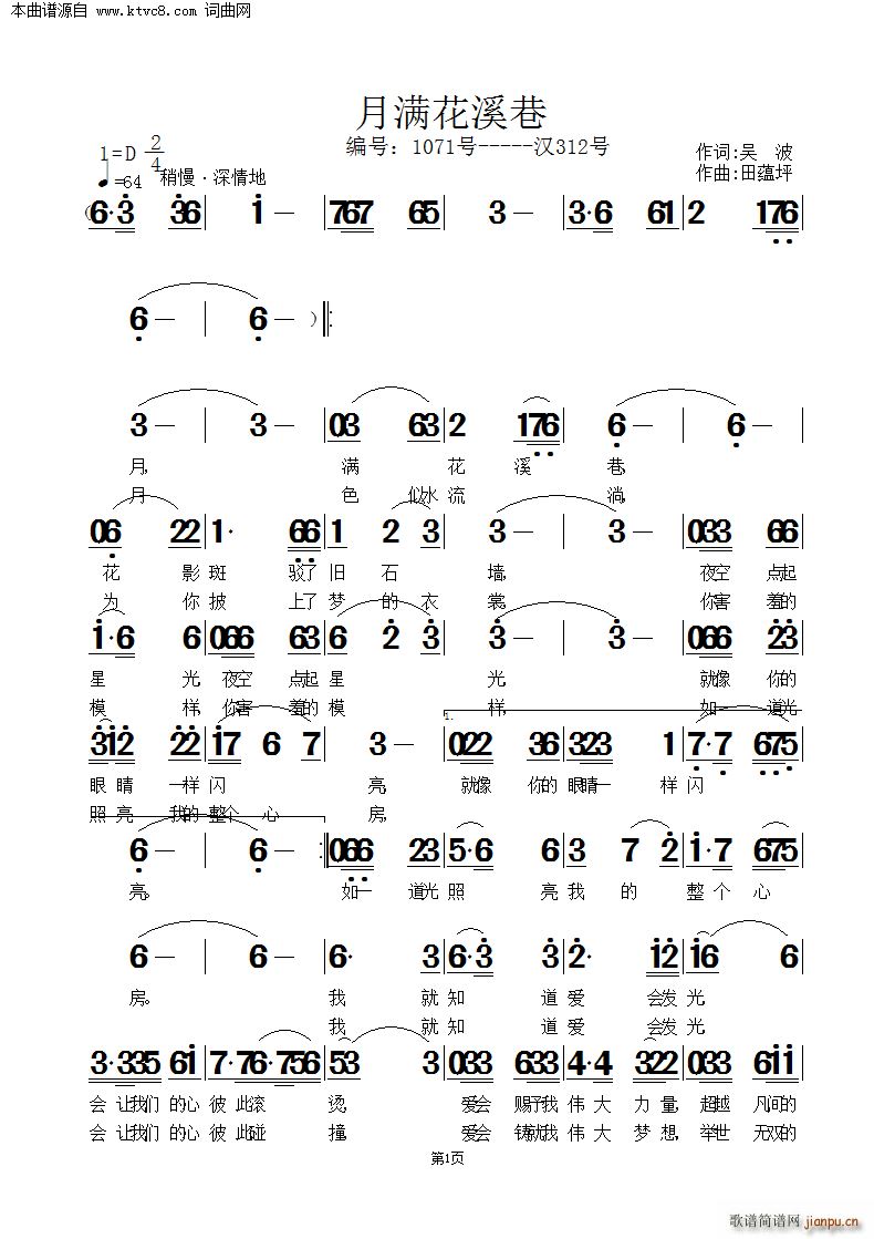 月满花溪巷简谱
