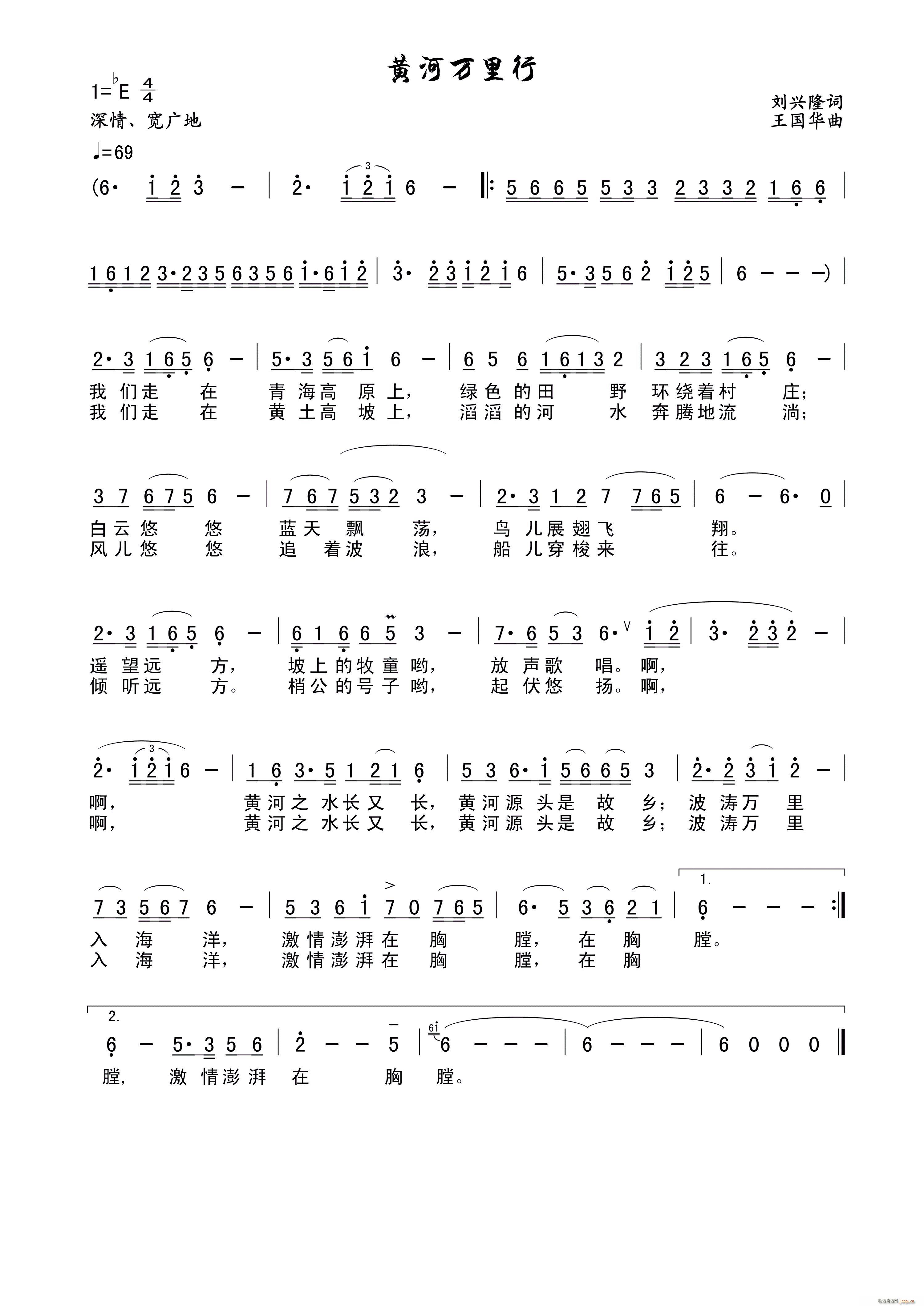 黄河万里行（刘兴隆词、 曲）简谱