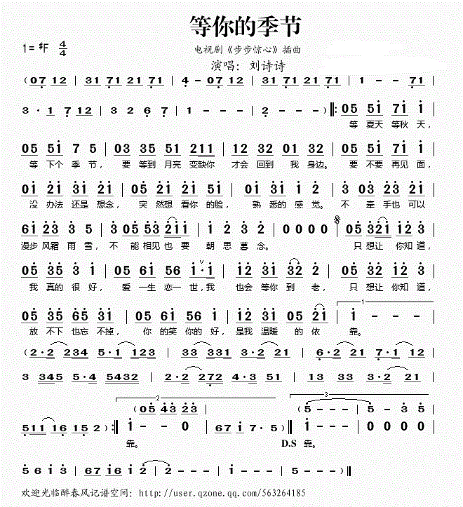 等你的季节简谱