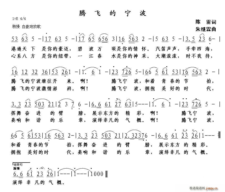 腾飞的宁波简谱