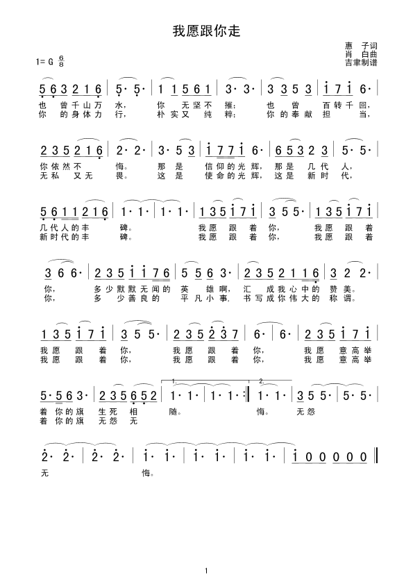 我愿跟你走简谱