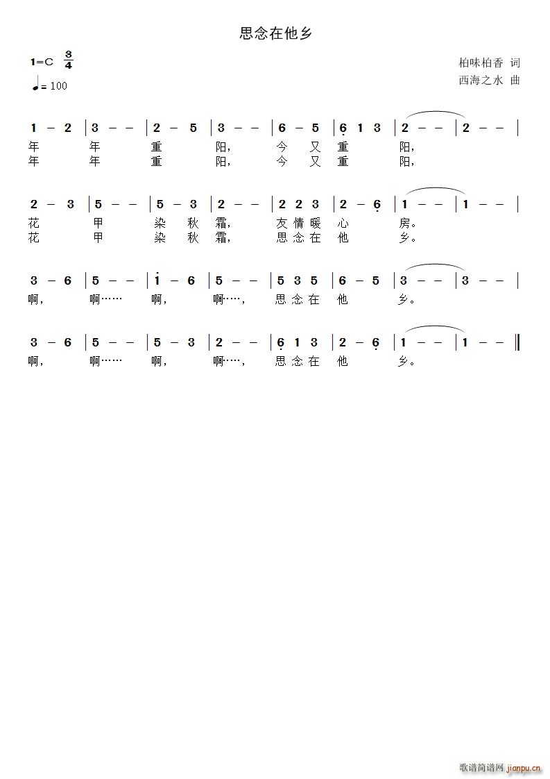 思念在他乡简谱