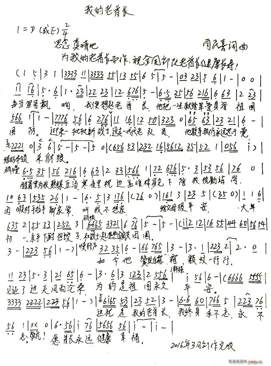 我的老首长简谱