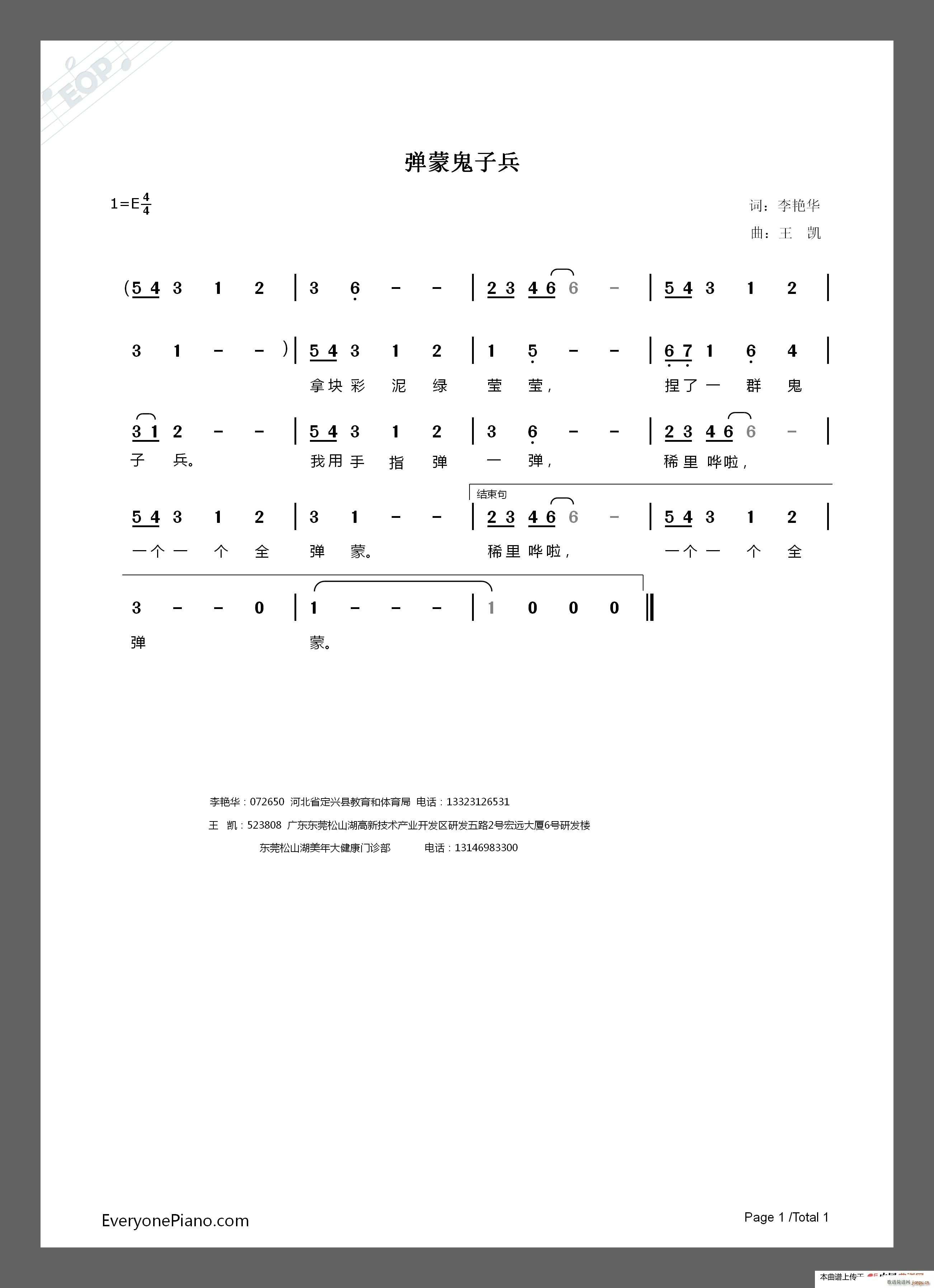 弹蒙鬼子兵简谱
