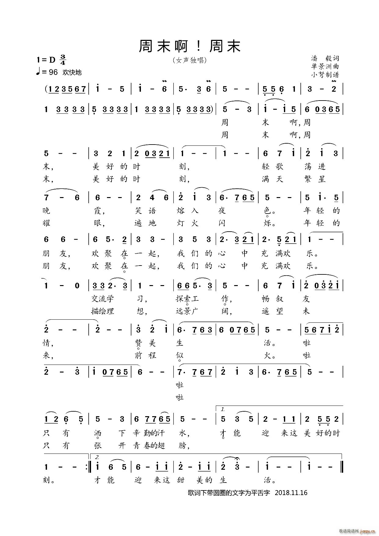 周末啊周末简谱