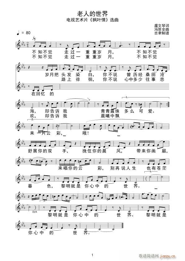 老人的世界简谱