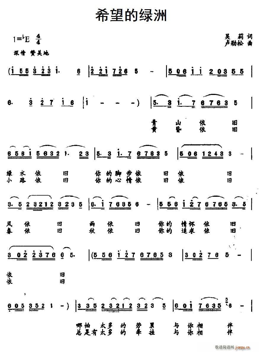希望的绿洲简谱