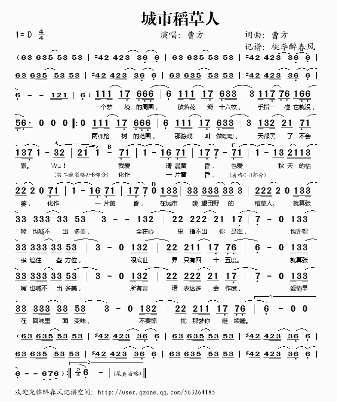 城市稻草人简谱