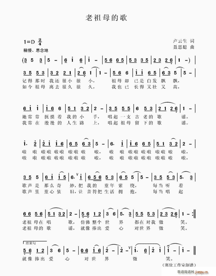 老祖母的歌简谱
