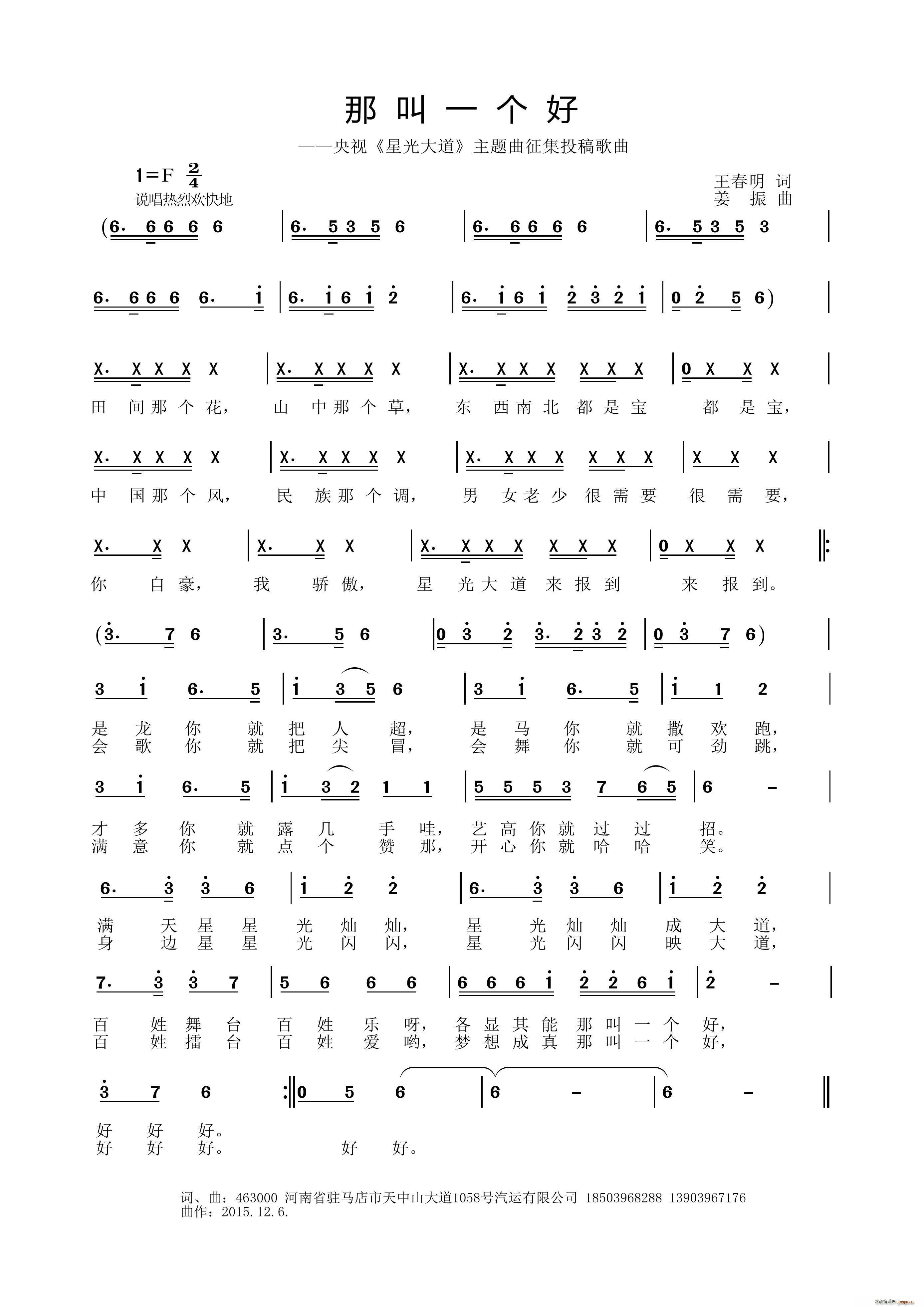 那叫一个好简谱