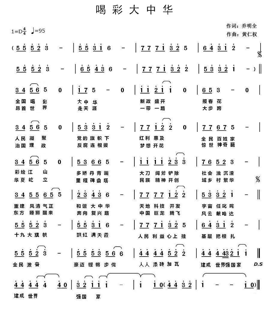 喝彩大中华简谱