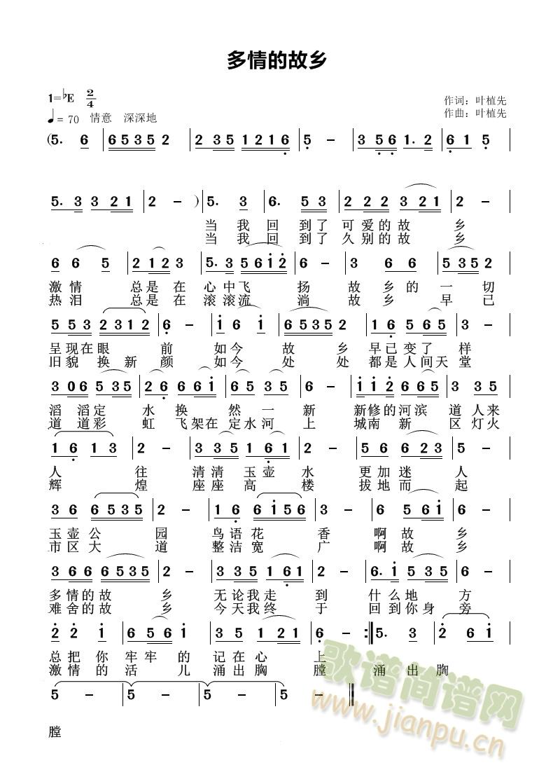 多情的故乡简谱