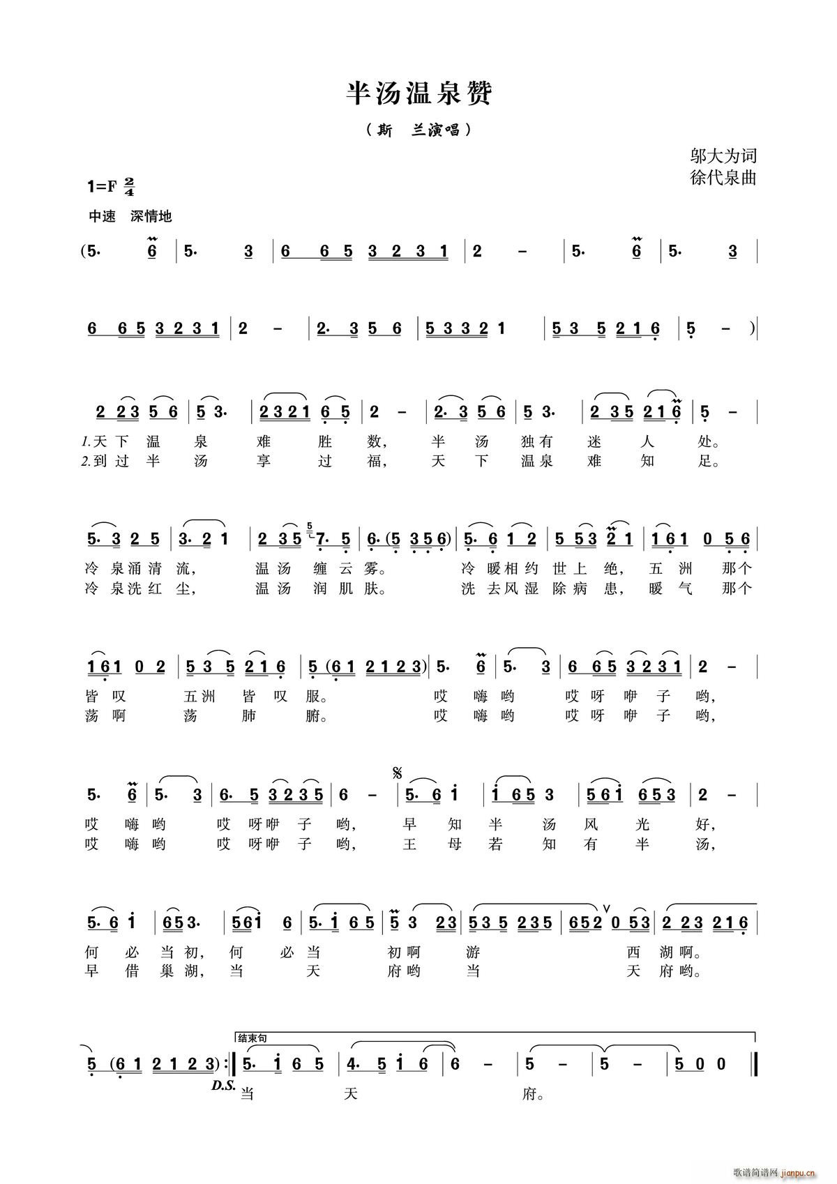 半汤温泉赞简谱