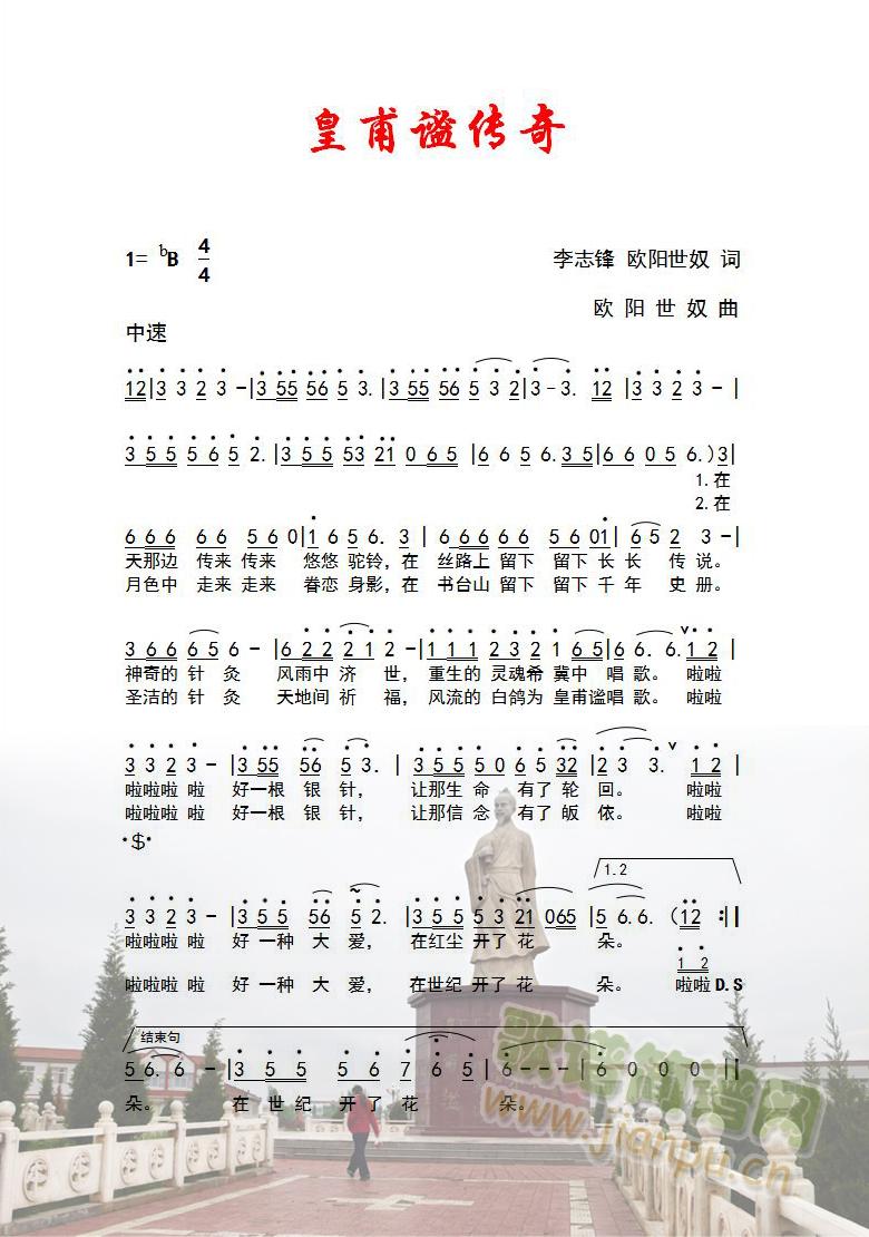 皇甫谧传奇简谱