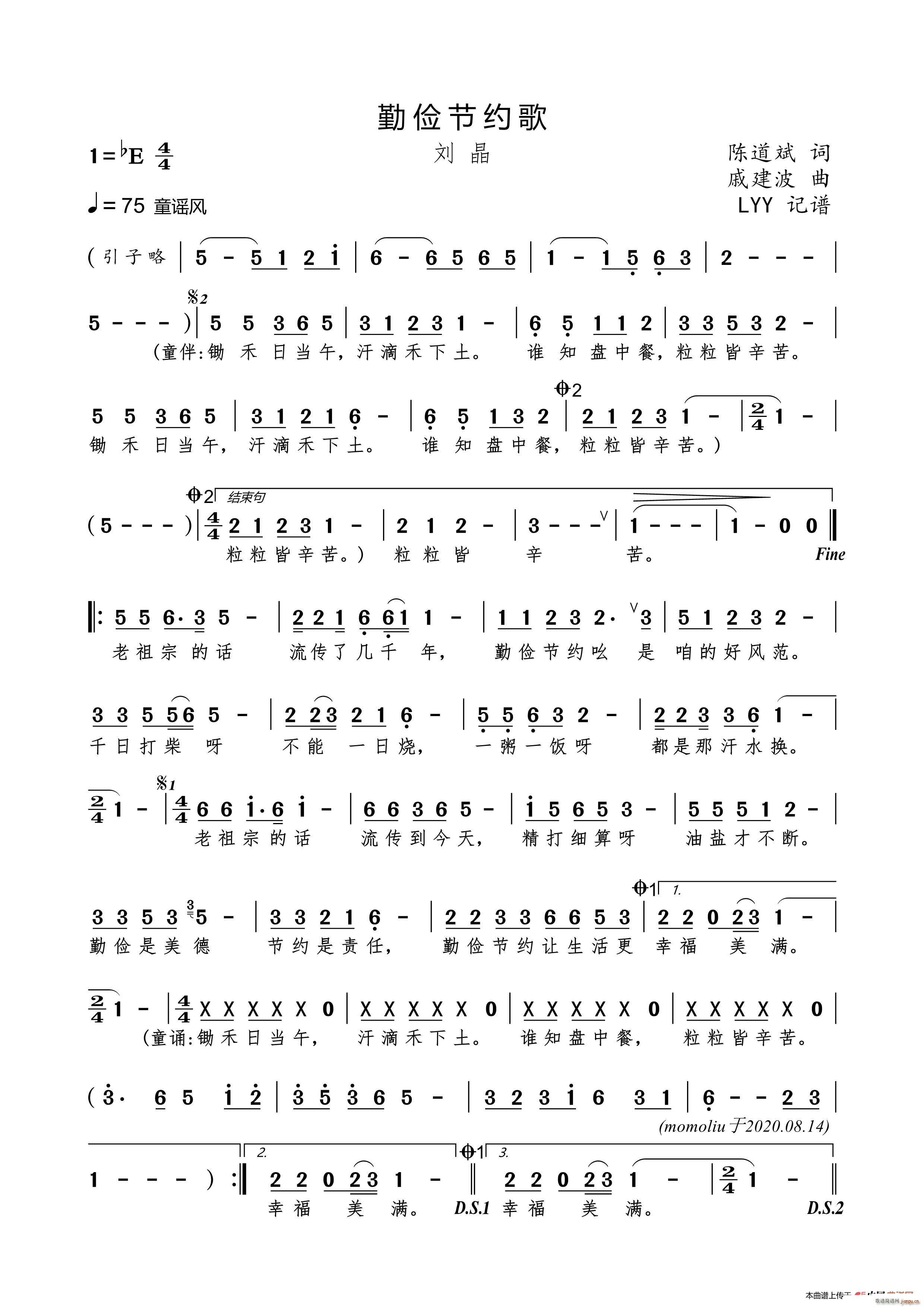 勤俭节约歌简谱