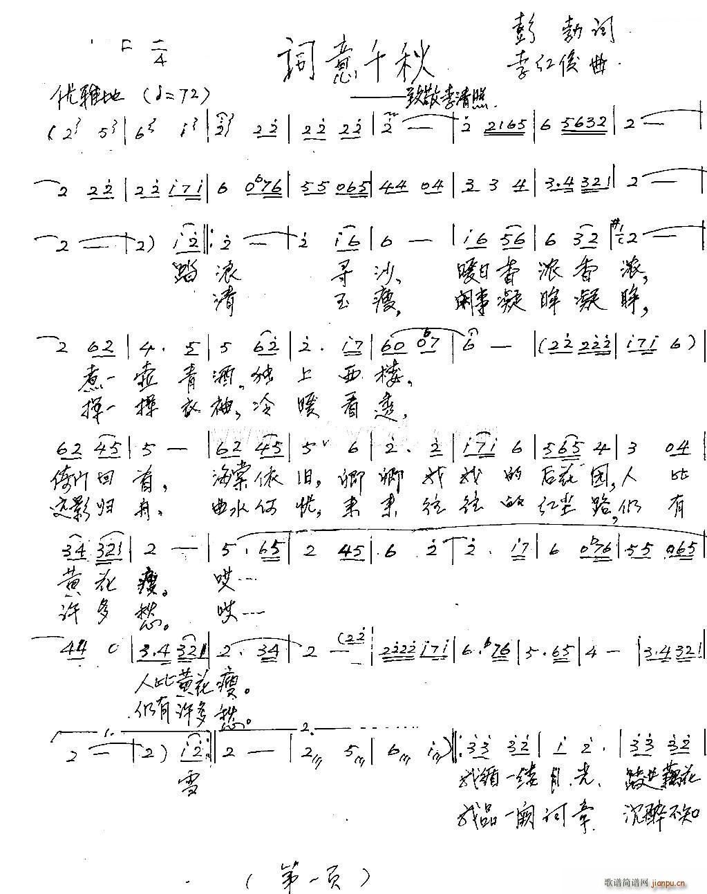 词意千秋（致敬李清照）简谱