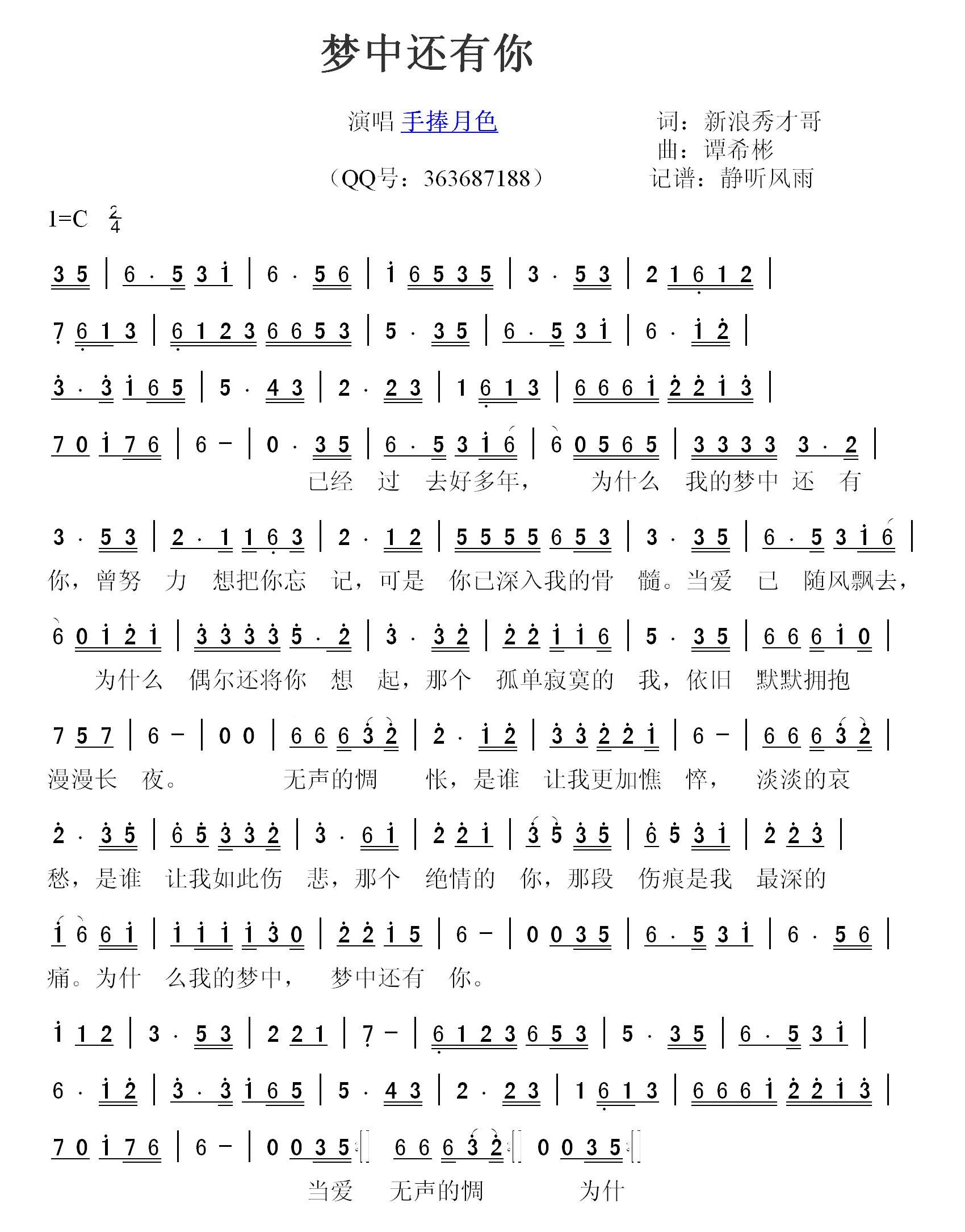 梦中还有你简谱