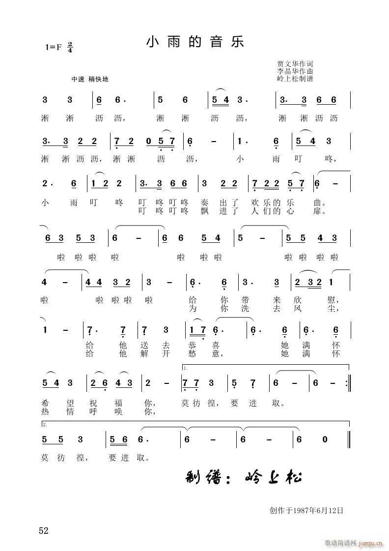 小雨的音乐简谱
