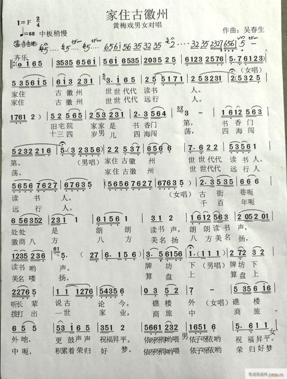 家住古徽州简谱